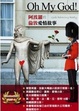Cover of Oh，My God!-阿波羅的倫敦愛情故事