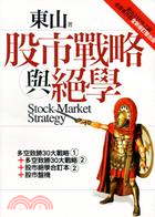 More about 股市戰略與絕學