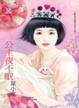 Cover of 珍愛晶鑽110