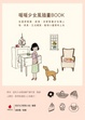 Cover of 暖暖少女風插畫BOOK