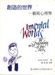 Cover of 創造的世界