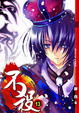 Cover of 不殺 13(完)