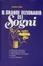 Cover of Il grande dizionario dei sogni
