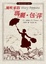 Cover of 風吹來的瑪麗．包萍(1)