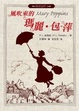 Cover of 風吹來的瑪麗．包萍(1)
