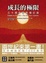 Cover of 成長的極限