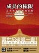 Cover of 成長的極限