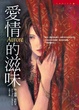 Cover of 愛情的滋味