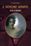 Cover of Il Demone amante