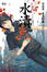 Cover of "水漬"