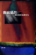 Cover of 書寫攝影