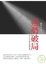 Cover of "逆勢破局"