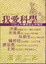 Cover of "我愛科學"