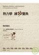 Cover of 熱力學練功寶典