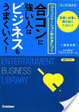 Cover of 合コンに強い人はビジネスもうまくいく!
