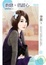 Cover of "【熱戀狂潮之一】 熱戀，俏甜心"