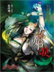 Cover of 女媧淚