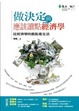 Cover of 做決定前，應該讀點經濟學