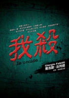Image of 我殺