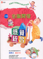 More about 感覺統合（中篇）：全腦開發