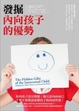 Cover of 發掘內向孩子的優勢
