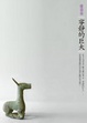 Cover of 寧靜的巨大