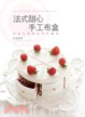 Cover of 法式甜心手工布盒
