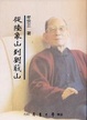 Cover of 從陸象山到劉蕺山