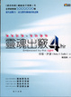 Cover of 靈魂出竅4hr