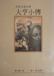 Cover of 大亨小傳