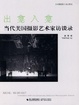 Cover of 出龛入龛