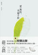 Cover of 愛無能，幸福不能