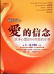 Cover of 愛的信念