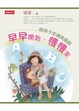 Cover of 早早開始，慢慢來