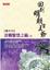 Cover of "回到明朝當王爺卷十七"