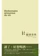 Cover of 戀酒事典