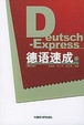 Cover of 德语速成
