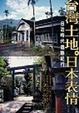 Cover of 台灣土地，日本表情