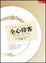 Cover of 全心待客