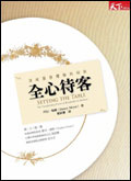 全心待客的圖像