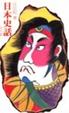 Cover of 日本史話 中古篇