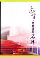 Cover of 氣質，是最好的名牌