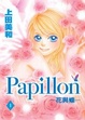Cover of Papillon-花與蝶-01
