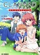 Cover of CLANNADオフィシャルコミック