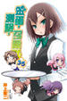Cover of 笨蛋，測驗，召喚獸 3.5