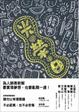 Cover of 光榮日