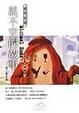 Cover of 說不完的故事
