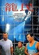 Cover of 籠民