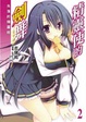 Cover of 精靈使的劍舞 2