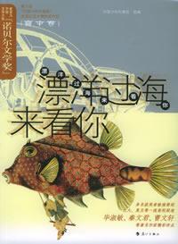 Image of 漂洋过海来看你